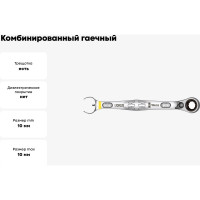 Комбинированный гаечный ключ с реверсной трещоткой Wera, Joker Switch, 10x159 мм, WE-020065