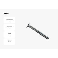 Потайной винт КРЕП-КОМП цинк, DIN965, 5х80, 2200 шт. вп580