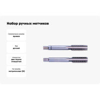 Набор ручных метчиков ZIRA No 1050 HSS DIN 2181, 2 пр., Nr.1/Nr.3, M 10 x 1.25 ZI-100448