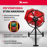 Бетоносмеситель MTX СМ-220К, 220 л, мощность 850 Вт 95486