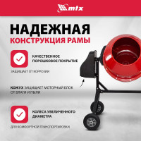 Бетоносмеситель MTX СМ-220К, 220 л, мощность 850 Вт 95486