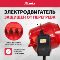 Бетоносмеситель MTX СМ-250К, 250 л, мощность 850 Вт 95487