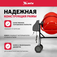 Бетоносмеситель MTX СМ-250К, 250 л, мощность 850 Вт 95487