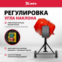 Бетоносмеситель MTX СМ-250К, 250 л, мощность 850 Вт 95487