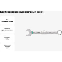 Комбинированный гаечный ключ WERA 6003 Joker, 30х330 мм WE-020505