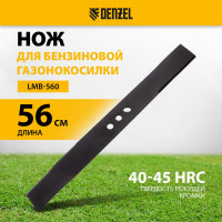 Нож 56 см для бензиновой газонокосилки Denzel 96386