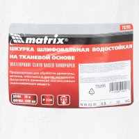Шкурка водостойкая на тканевой основе (1х20 м; P220) MATRIX 75295