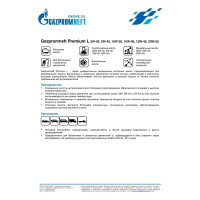 Масло GAZPROMNEFT Premium L 5W-30 1л 2389907289