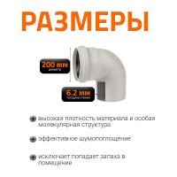 Отвод бесшумной канализации Ostendorf Skolan Safe 200 мм. 87 градусов, SKB 338150