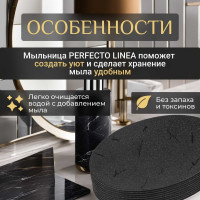 Мыльница PERFECTO LINEA Blackstone 35-005034 ЦВ-1271332885