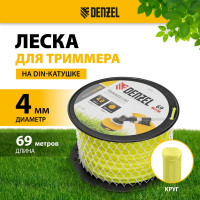 Леска FLEX CORD круглая 4 мм, 69 м, на DIN катушке для триммера Denzel 96283