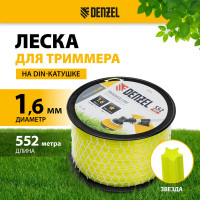 Леска FLEX CORD звезда 1.6 мм, 552 м, на DIN катушке для триммера Denzel 96284