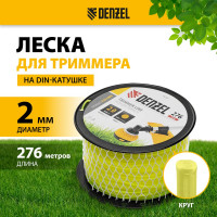 Леска FLEX CORD круглая 2 мм, 276 м, на DIN катушке для триммера Denzel 96269