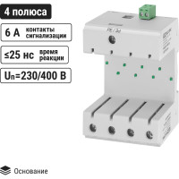 Устройство защиты от импульсных перенапряжений (основание) ОПС1 TDM ELECTRIC 4Р с контактом сигнализации 1НО SQ0201-0018