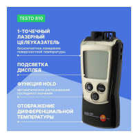 Двухканальный прибор для измерения температуры Testo с ИК-термометром 810 0560 0810