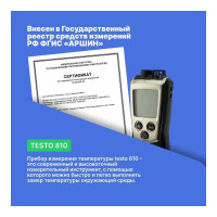 Двухканальный прибор для измерения температуры Testo с ИК-термометром 810 0560 0810