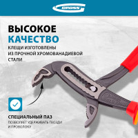 Клещи переставные, диэлектрические рукоятки до 1000 В, 240 мм GROSS 15725