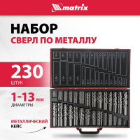 Набор сверл по металлу в металлическом кейсе (230 шт; 1-13 мм; HSS) MATRIX 723230