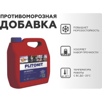 Добавка для растворов PLITONIT АнтиМороз -3 13989