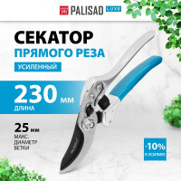 Секатор PALISAD прямого реза, 230 мм, усиленный, нижняя рукоятка в ПВХ-оболочке, LUXE 60471