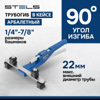 Ручной механический трубогиб STELS башмаки 1/4 –7/8 , в пластиковом кейсе 18110