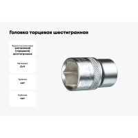 Головка торцевая шестигранная (22 мм; L-38.5 мм; 1/2DR) HEYTEC HE-50850602283