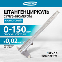 Штангенциркуль Gross 150 мм, 0,02 мм, нержавеющая сталь, с глубиномером 31670