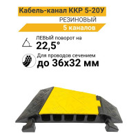 Кабель-канал ТЕХНОЛОГИЯ 36x32мм 20т ККР 5-20У угловая часть (ЛЕВЫЙ) 00-00004038