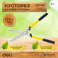 Садовые ножницы DELI dl2806 520 мм, сталь 55с, максимальный диаметр реза 10 мм 114791