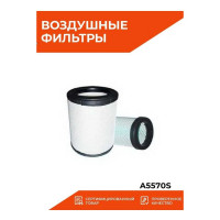 Фильтр воздушный Sakura A5570S