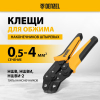 Клещи для обжима наконечников штыревых НШВ, НШВИ, НШВИ-2, 0,5-4 мм2 Denzel 17743