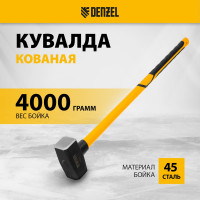 Кованая кувалда Denzel 4000 г, фибергласовая рукоятка c TPR покрытием, 880 мм 11023