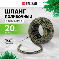 Поливочный армированный 3-слойный шланг PALISAD тэп 1/2'', 20 м, аграрный 67110