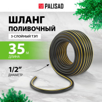 Поливочный армированный 3-слойный шланг PALISAD ТЭП 1/2'', 35 м, аграрный PALISAD 67111