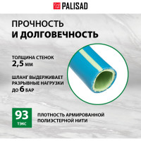 Поливочный армированный 3-слойный шланг PALISAD ТЭП 1/2'', 20 м, лазурный PALISAD 67106