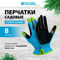 Садовые универсальные перчатки PALISAD luxe р. 8 67988
