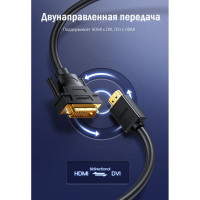 Кабель HDMI - DVI-D Ugreen 24+1 , 30 AWG, OD 7,3 мм, 1080x60ц, 3 м 10136