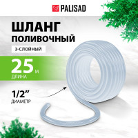 Поливочный шланг PALISAD прозрачный, армированный, 3-х слойный, 1/2", 25 м 67361
