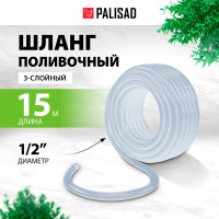 Поливочный шланг PALISAD прозрачный, армированный, 3-х слойный, 1/2", 15 м 67360