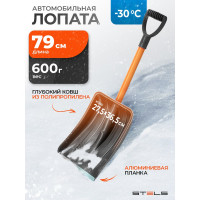 Полипропиленовая лопата для уборки снега STELS 275x365x790 мм, стальной черенок 61654