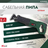 Сабельная пила KLPRO 850 Вт 12055 KLTK0850