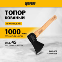 Кованый топор Denzel 1000 г, буковое топорище 21634