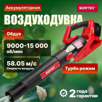 Аккумуляторная воздуходувка WORTEX BB 2536 D ALL1 с АКБ и ЗУ 1333405