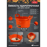 Ударопрочное ведро для сухих смесей DECOR 50 л, ручка 2к 670-1150 11613101
