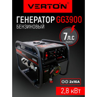 Генератор бензиновый VERTON POWER GG3900 01.15815.15817