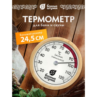 Термометр Банные Штучки Большой Размер, 24,5x2,3 см, для бани и сауны 18060