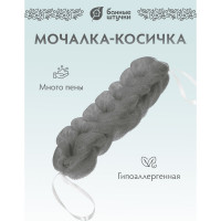 Мочалка-косичка HotPot серая, 40 г, 26x5х5 см, для бани и сауны, 41450