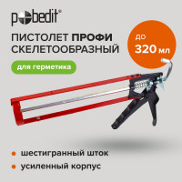 Пистолет скелетообразный Политех "Профи" 320мл, с шестигранным штоком 6511005
