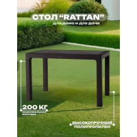 Стол прямоугольный Раттан/Rattan 70х120 см HENIVER SPT-R004