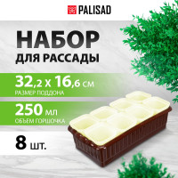Набор для рассады PALISAD поддон 322x166x82 мм, 8 горшочков по 250 мл с выдвижным дном 643448